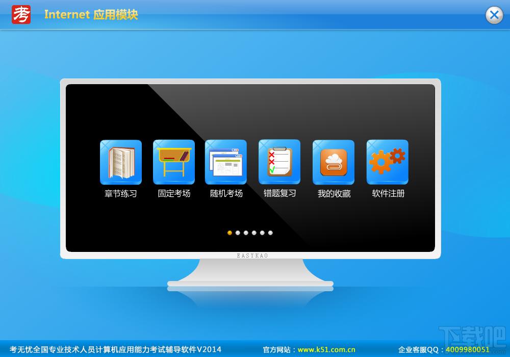 考无忧题库Internet模块,考无忧题库Internet模块下载
