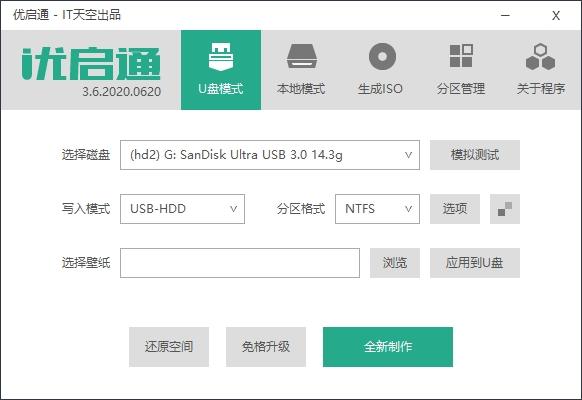 优启通vip版,安装win7,win10系统.