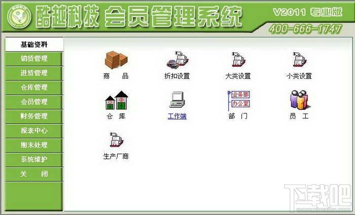 酷越科技会员管理系统,酷越科技会员管理系统 ACCESS演示版下载,酷越科技会员管理系统 ACCESS演示版官方下载