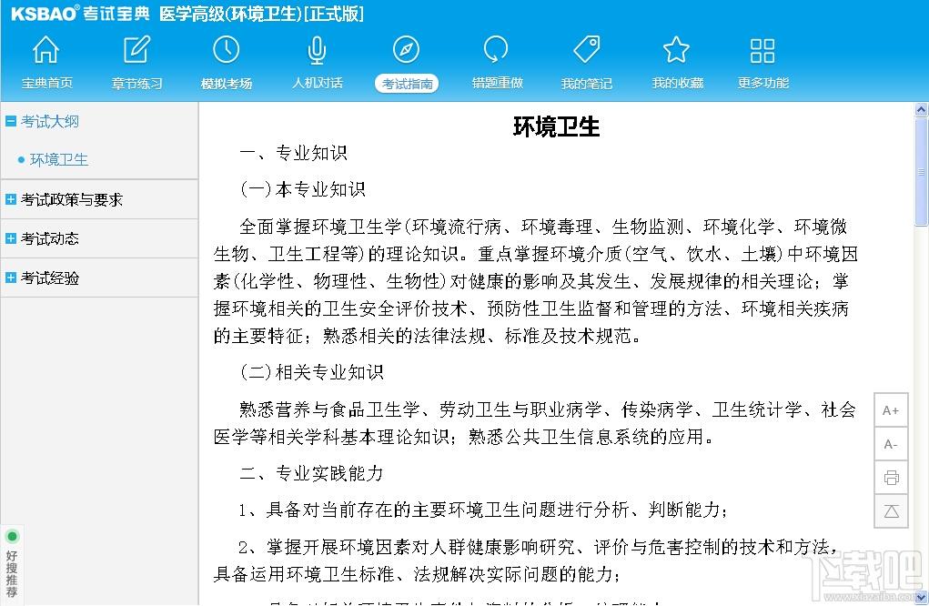 2015版医学高级职称考试宝典,2015版医学高级职称考试宝典(环境卫生)下载,2015版医学高级职称考试宝典(环境卫生)官方下载