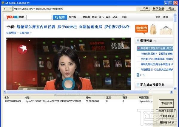 StreamTransport,StreamTransport绿色版,在线视频下载软件