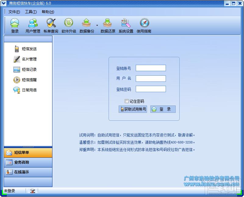 短信快车,短信快车下载,短信快车官方下载
