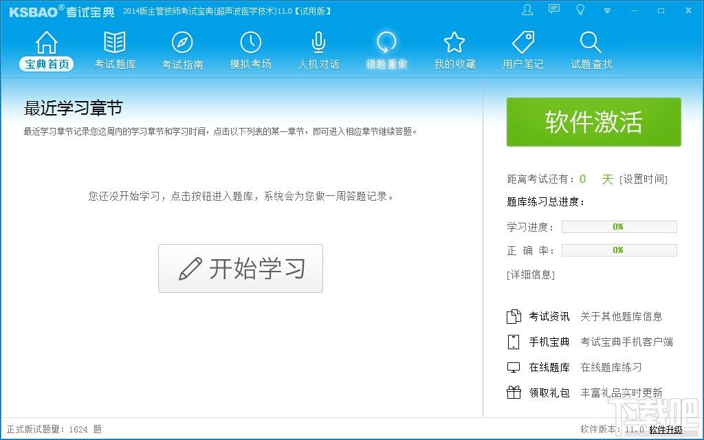 主管技师考试宝典,主管技师考试宝典(超声波医学技术)下载,主管技师考试宝典(超声波医学技术)官方下载