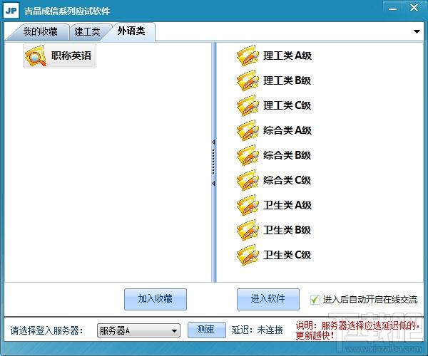 吉品成信应试软件,吉品成信应试软件下载,吉品成信应试软件官方下载