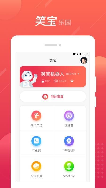 笑宝机器人app下载,笑宝机器人安卓版