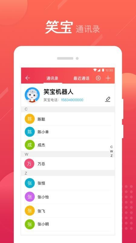 笑宝机器人app下载,笑宝机器人安卓版