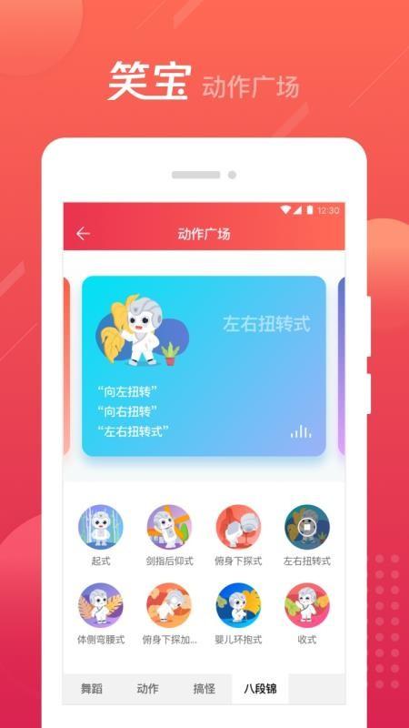 笑宝机器人app下载,笑宝机器人安卓版