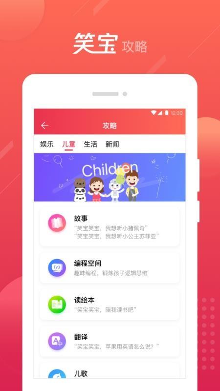 笑宝机器人app下载,笑宝机器人安卓版