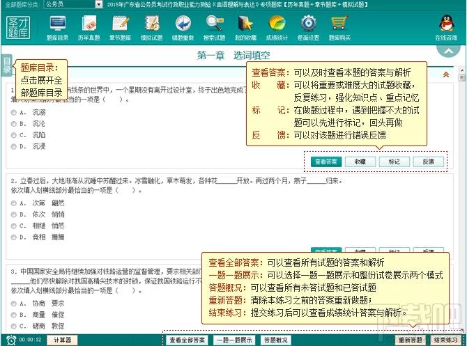 圣才2015年广东省公务员考试行政职业能力测验《言语理解与表达》专项题库,广东省公务员考试,公务员行政职业能力测验