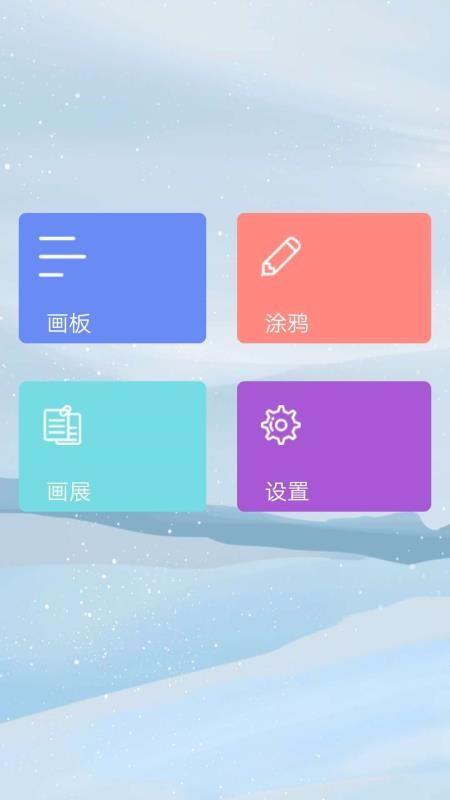画画涂鸦app下载,画画涂鸦手机版