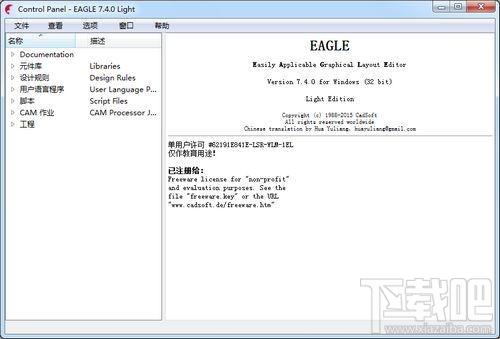 Cadsoft EAGLE,Cadsoft EAGLE下载,Cadsoft EAGLE官方下载