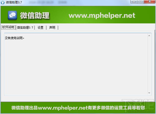 微信助理,微信助理下载,微信助理官方下载