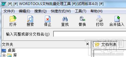 word批量处理工具,word批量处理工具下载,wordtools文档批量处理工具