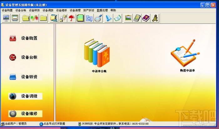 兴华设备管理系统精华版,兴华设备管理系统精华版下载,兴华设备管理系统精华版官方下载