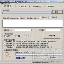 EXE资源打包加密器,EXE资源打包加密器下载,EXE资源打包加密器官方下载