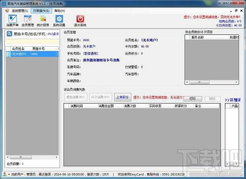 易施汽车美容管理系统,易施汽车美容管理系统下载,易施汽车美容管理系统官方下载