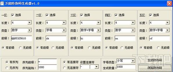 万能防伪码生成器,万能防伪码生成器下载,万能防伪码生成器官方下载