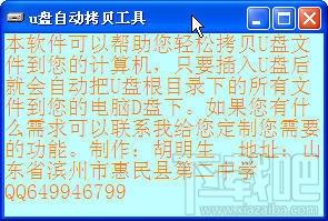 AutoCopy2U,AutoCopy2U下载,U盘复制备份