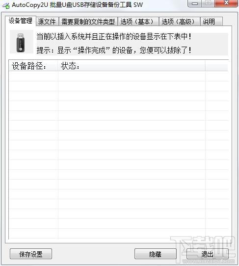 AutoCopy2U,AutoCopy2U下载,U盘复制备份