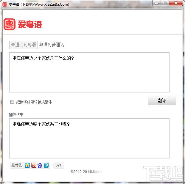 爱粤语,爱粤语下载,广东话翻译工具,粤语翻译