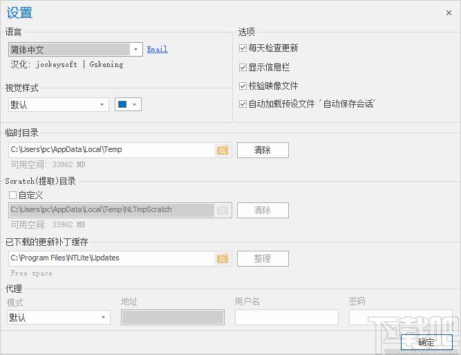 系统镜像制作工具,NTLite下载,系统优化软件