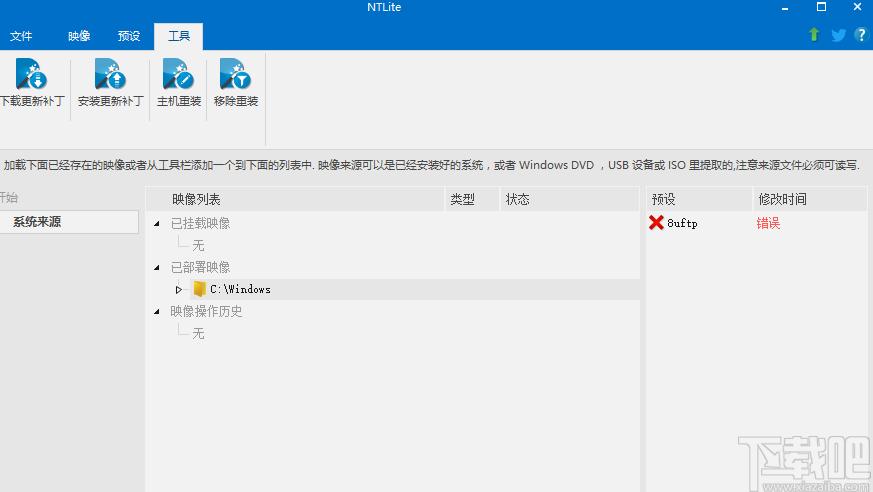 系统镜像制作工具,NTLite下载,系统优化软件