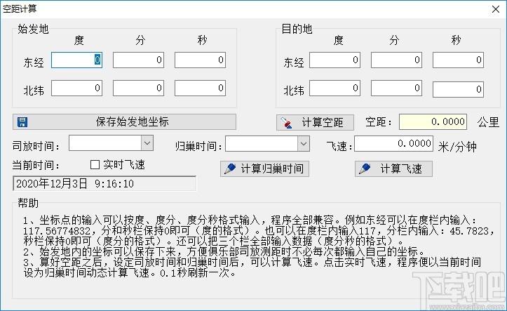 空距计算软件下载,空距计算软件,计算器