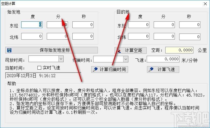 空距计算软件下载,空距计算软件,计算器