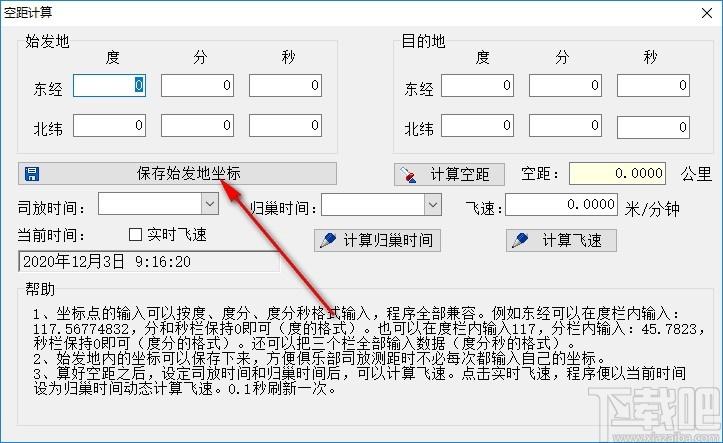 空距计算软件下载,空距计算软件,计算器
