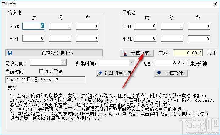 空距计算软件下载,空距计算软件,计算器