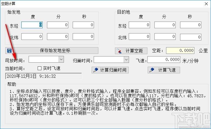 空距计算软件下载,空距计算软件,计算器
