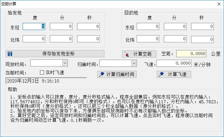 空距计算软件下载,空距计算软件,计算器