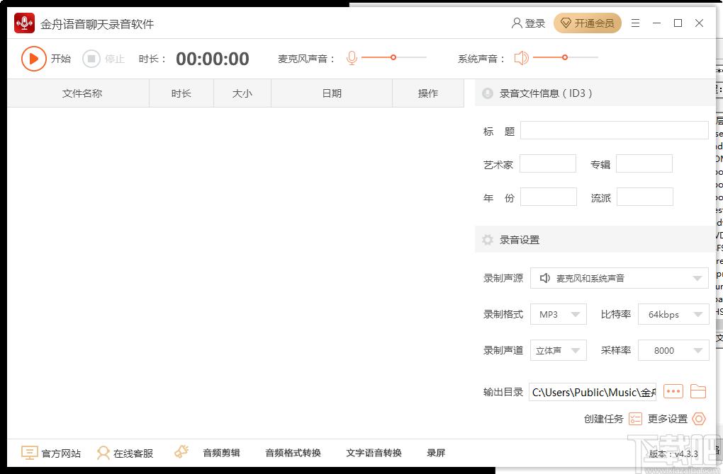 金舟语音聊天录音软件下载,语音聊天录音软件,录音软件,录音