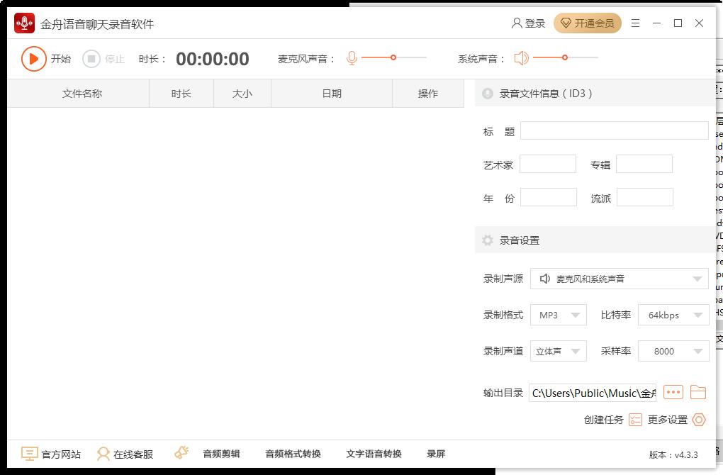 金舟语音聊天录音软件下载,语音聊天录音软件,录音软件,录音