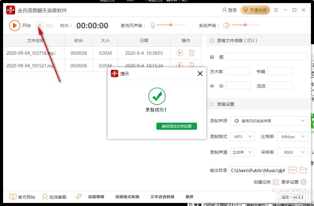金舟语音聊天录音软件下载,语音聊天录音软件,录音软件,录音