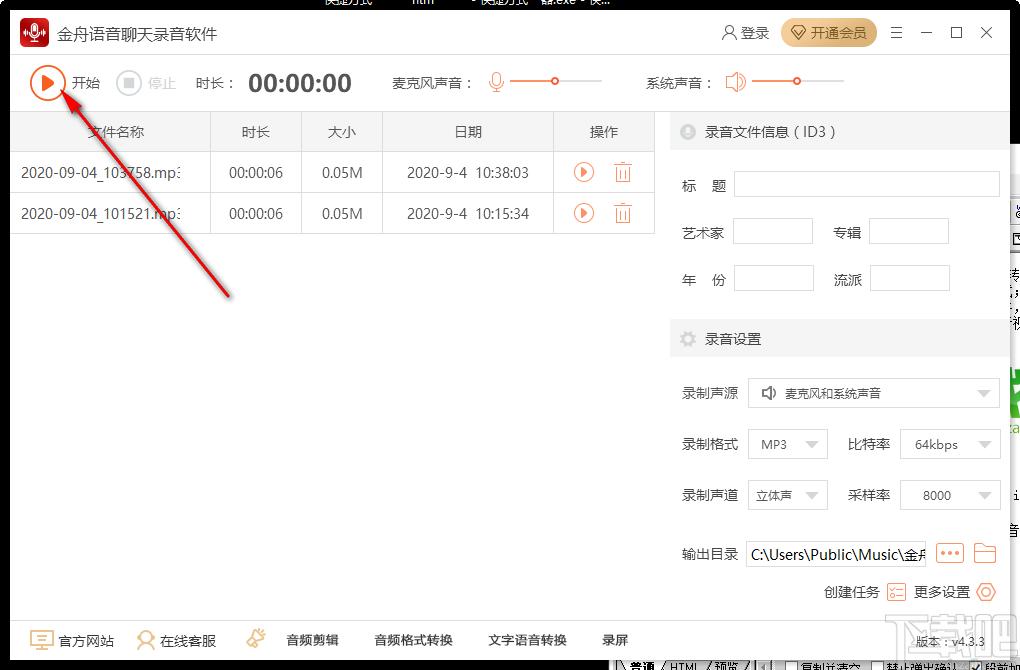 金舟语音聊天录音软件下载,语音聊天录音软件,录音软件,录音