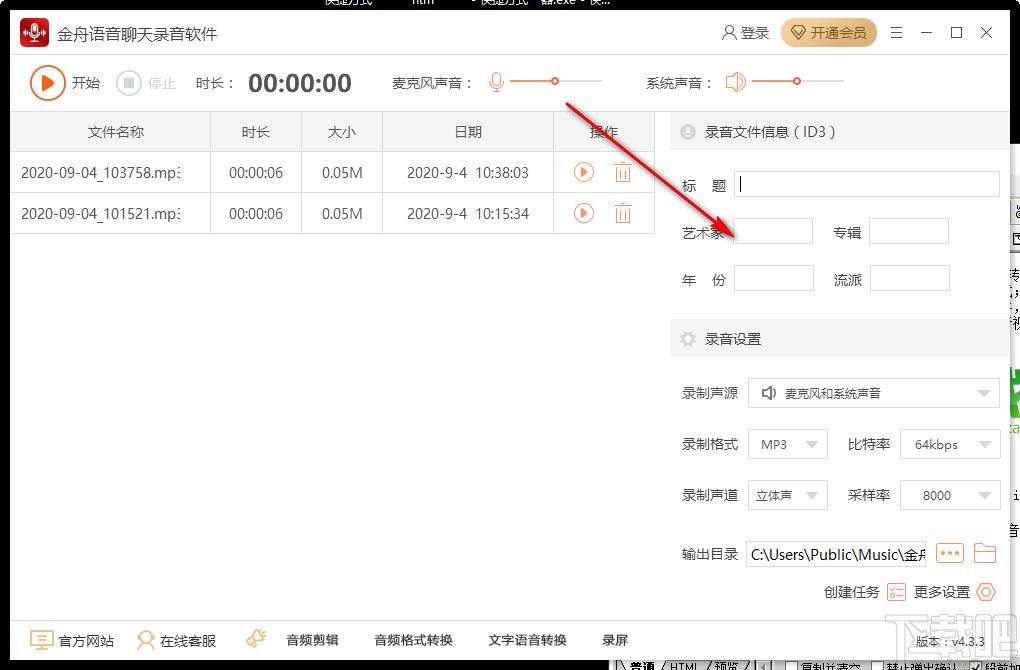 金舟语音聊天录音软件下载,语音聊天录音软件,录音软件,录音