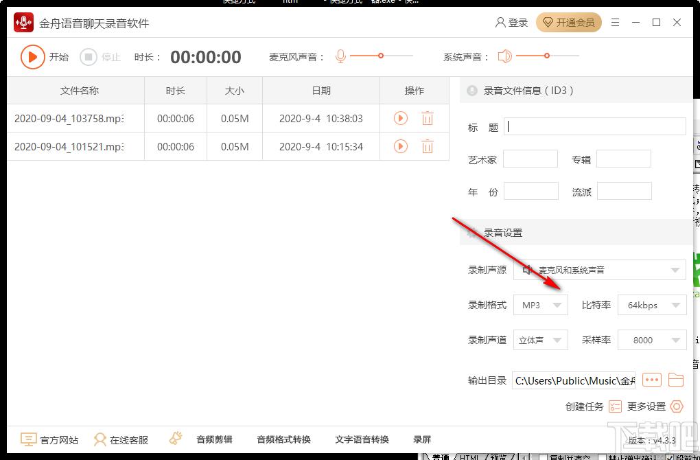 金舟语音聊天录音软件下载,语音聊天录音软件,录音软件,录音