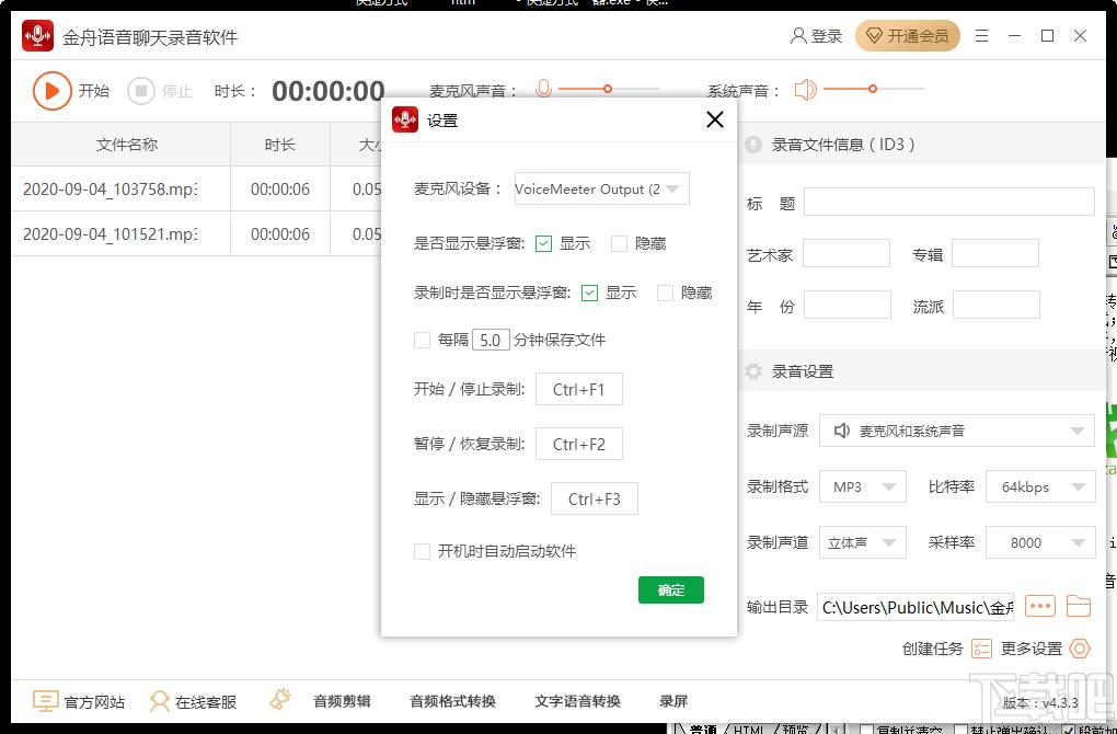 金舟语音聊天录音软件下载,语音聊天录音软件,录音软件,录音