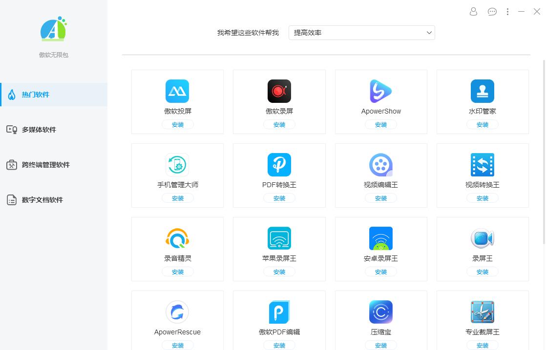 傲软无限包下载,傲软无限包