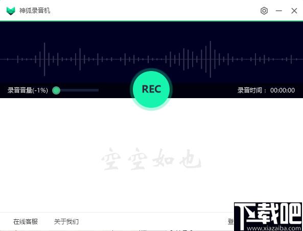 神狐录音下载,录音软件,音频录制