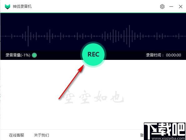 神狐录音下载,录音软件,音频录制