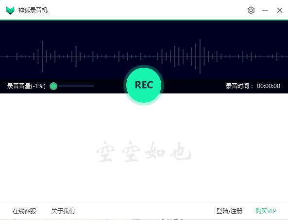 神狐录音下载,录音软件,音频录制