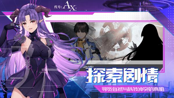 代号ax手游下载,代号ax,音游手游,二次元手游