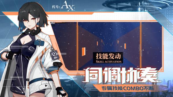 代号ax手游下载,代号ax,音游手游,二次元手游