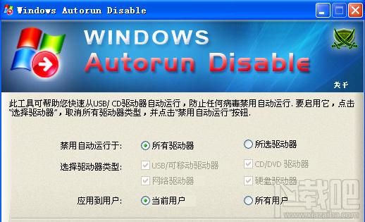 Windows自动运行禁用工具,Windows自动运行禁用工具下载,Windows自动运行禁用工具官方下载