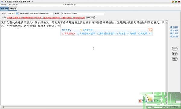 易捷讲话录音整理软件,录音整理软件