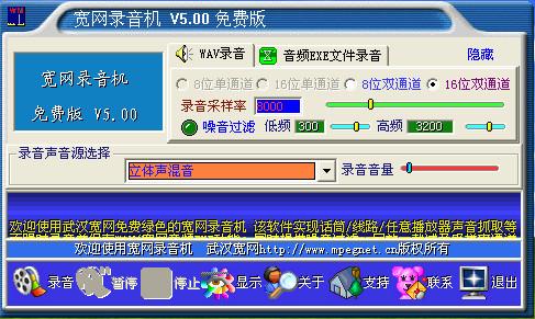 录音机,宽网录音机,录音工具,WAV录音工具
