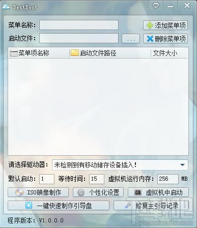 BestBoot,启动u盘制作工具