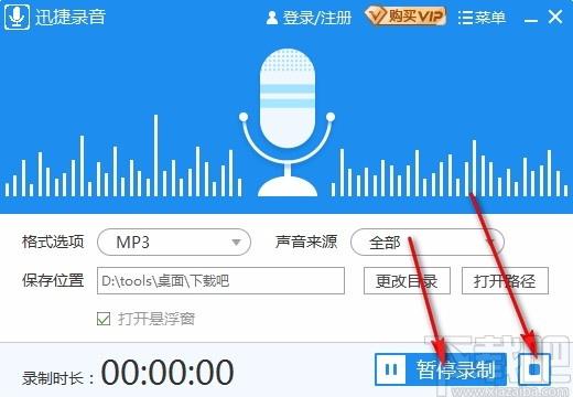 迅捷录音软件下载,电脑录音软件,系统声音录制